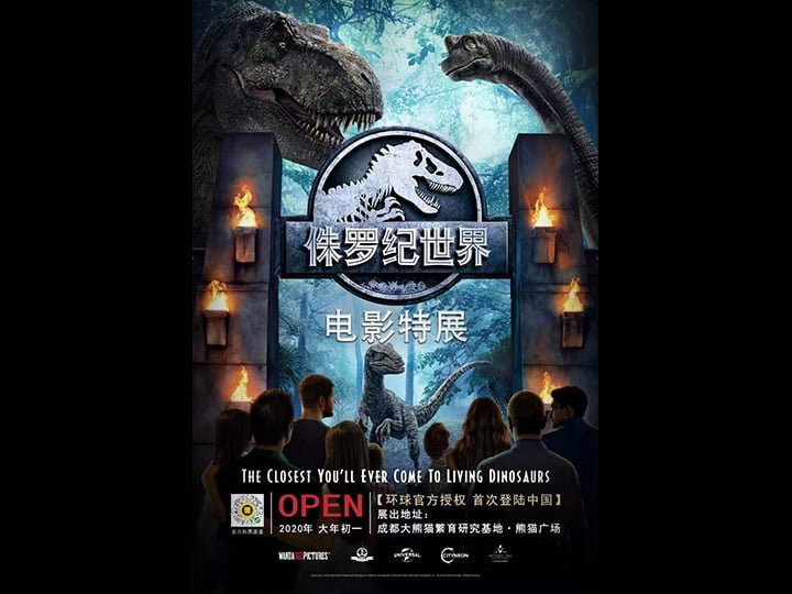 侏罗纪世界电影特展首次登陆中国