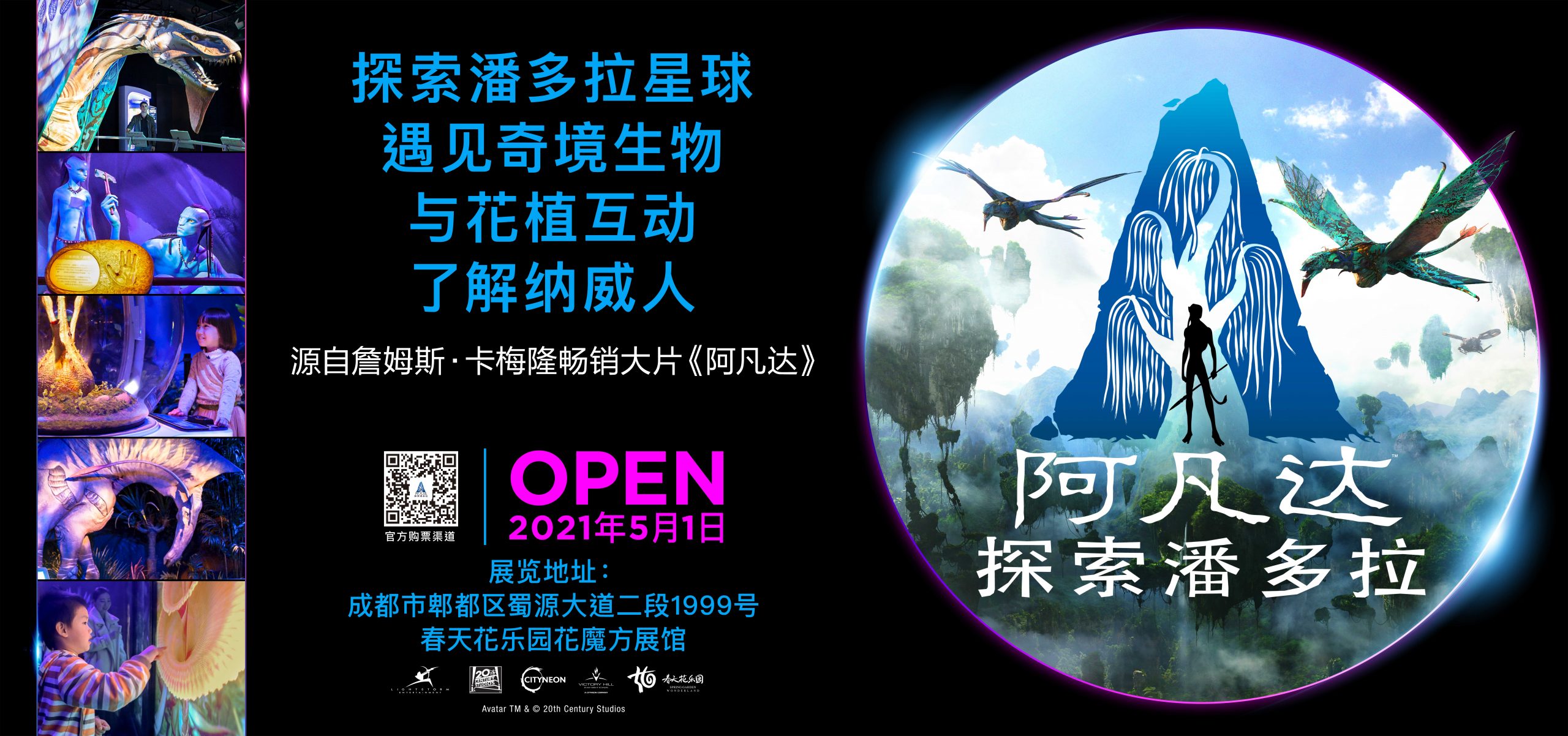 Avatar-Pandora-Chengdu