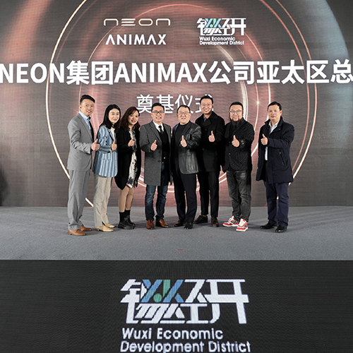 ANIMAX Global 亚太研发创新中心在中国无锡举行奠基仪式